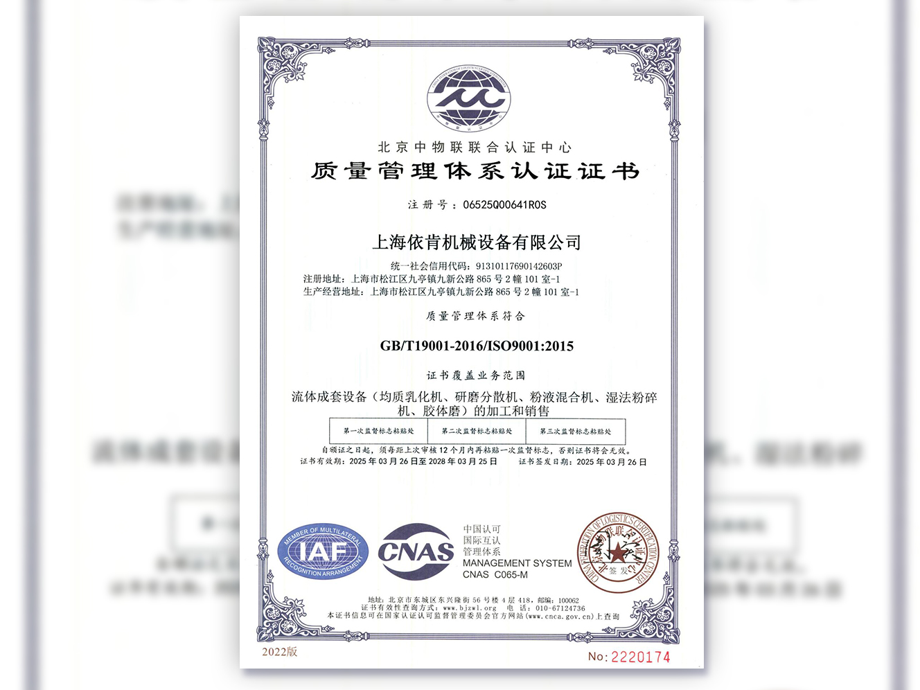 《上海依肯機械：通過 ISO 9001 認(rèn)證，開啟質(zhì)量發(fā)展新征程》